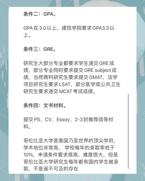美國研究生留學申請攻略_哥倫比亞大學研究生申請條件_哥倫比亞大學研究生申請條件