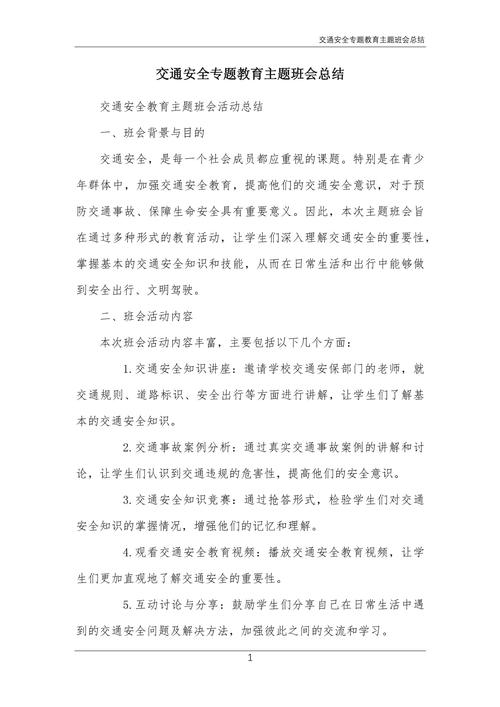 班會發言稿_中小學生交通安全教育發言稿_國慶假期中小學生交通安全班會發言稿
