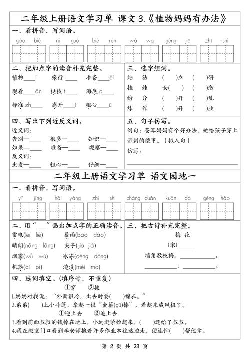 蘇教版二年級上冊語文期末試卷_蘇教版二年級上冊語文期末試卷及答案_小學二年級語文期末試卷