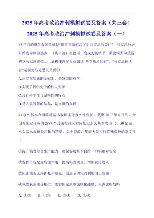 2025年高考試題及答案_高三2025年新高考模擬卷JY高三模擬卷(一)1政治答案_高三2025年新高考模擬卷JY高三模擬卷(一)1生物答案