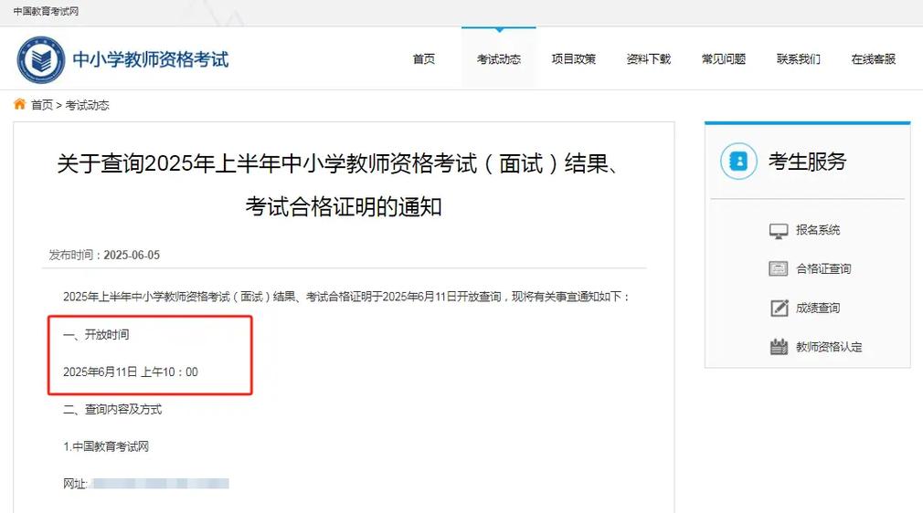 2025年下半年中小學教師資格考試筆試成績查詢入口_2025年考試時間安排表_中小學教師資格考試網成績查詢