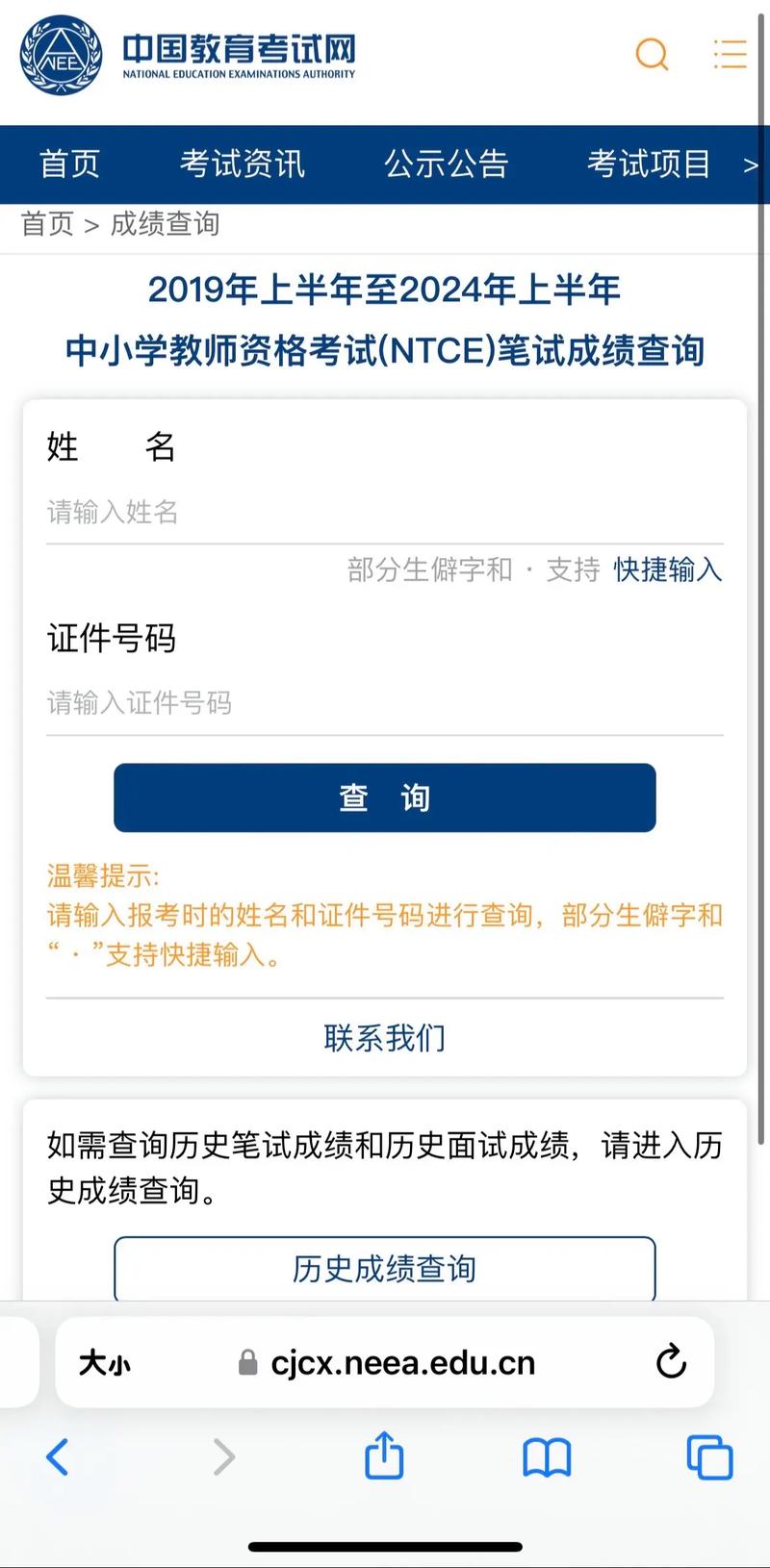 2025年下半年中小學教師資格考試筆試成績查詢入口_中小學教師資格考試網成績查詢_2025年考試時間安排表