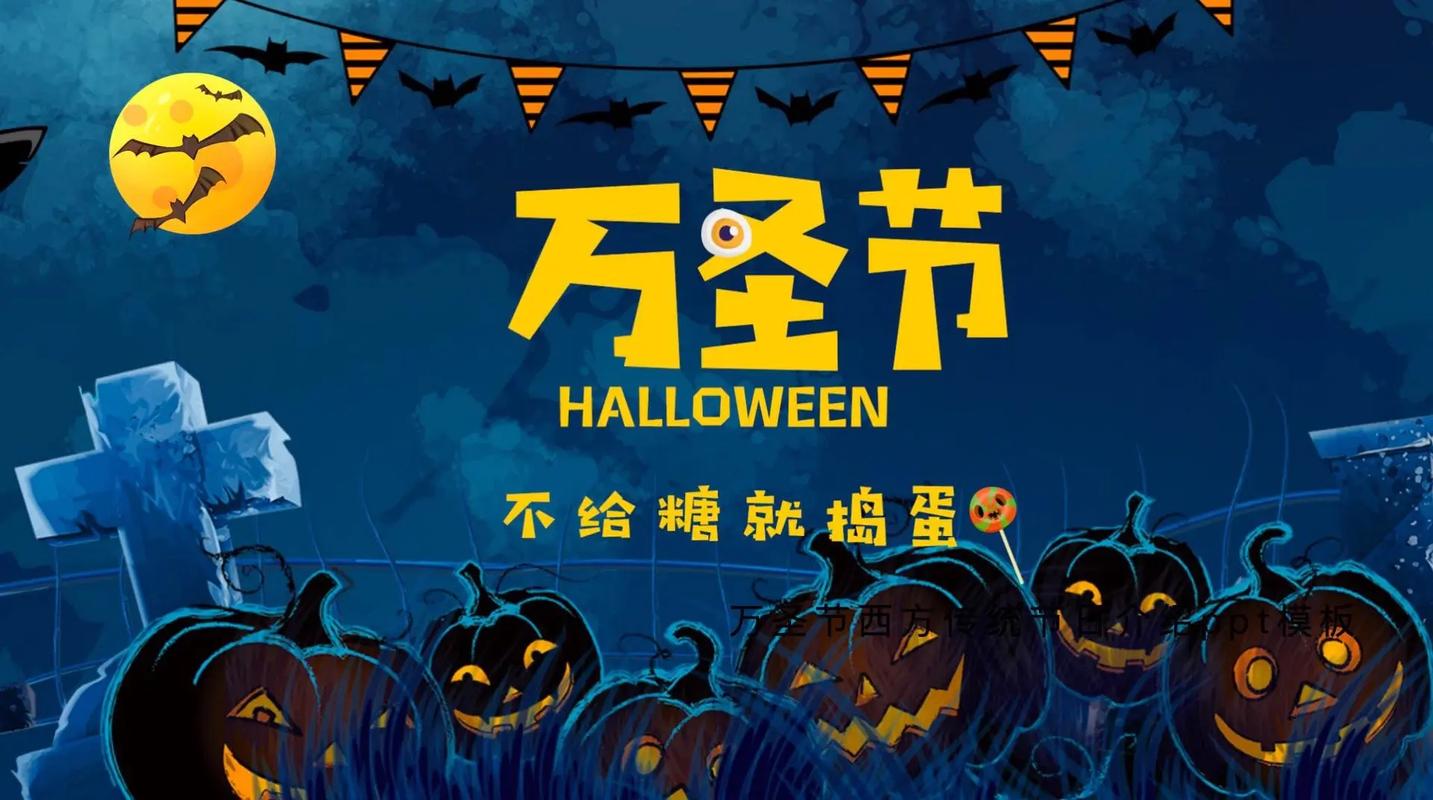 萬圣節是什么節日_萬圣節習俗有哪些_萬圣節習俗