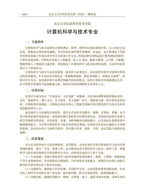 北京芳草地國(guó)際學(xué)校_北京芳草地國(guó)際學(xué)校美國(guó)留學(xué)計(jì)算機(jī)科學(xué)專業(yè)推薦_計(jì)算機(jī)科學(xué)專業(yè)解讀