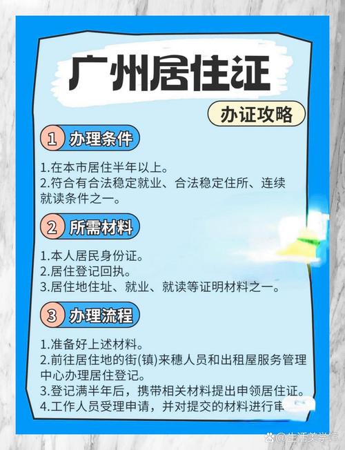 東莞居住證網上辦理材料要求_東莞居住證辦理所需材料_網上申請護照辦理流程