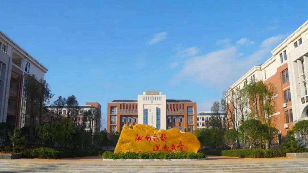 明德學校_明德湘南學校 揭牌儀式 紅網時刻