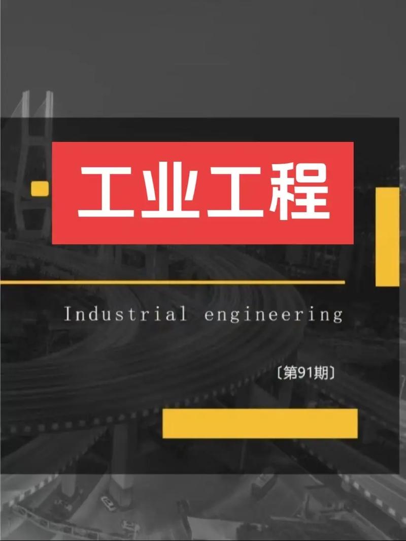 標準化工程和質量管理工程_工程管理專業介紹_工業工程類專業