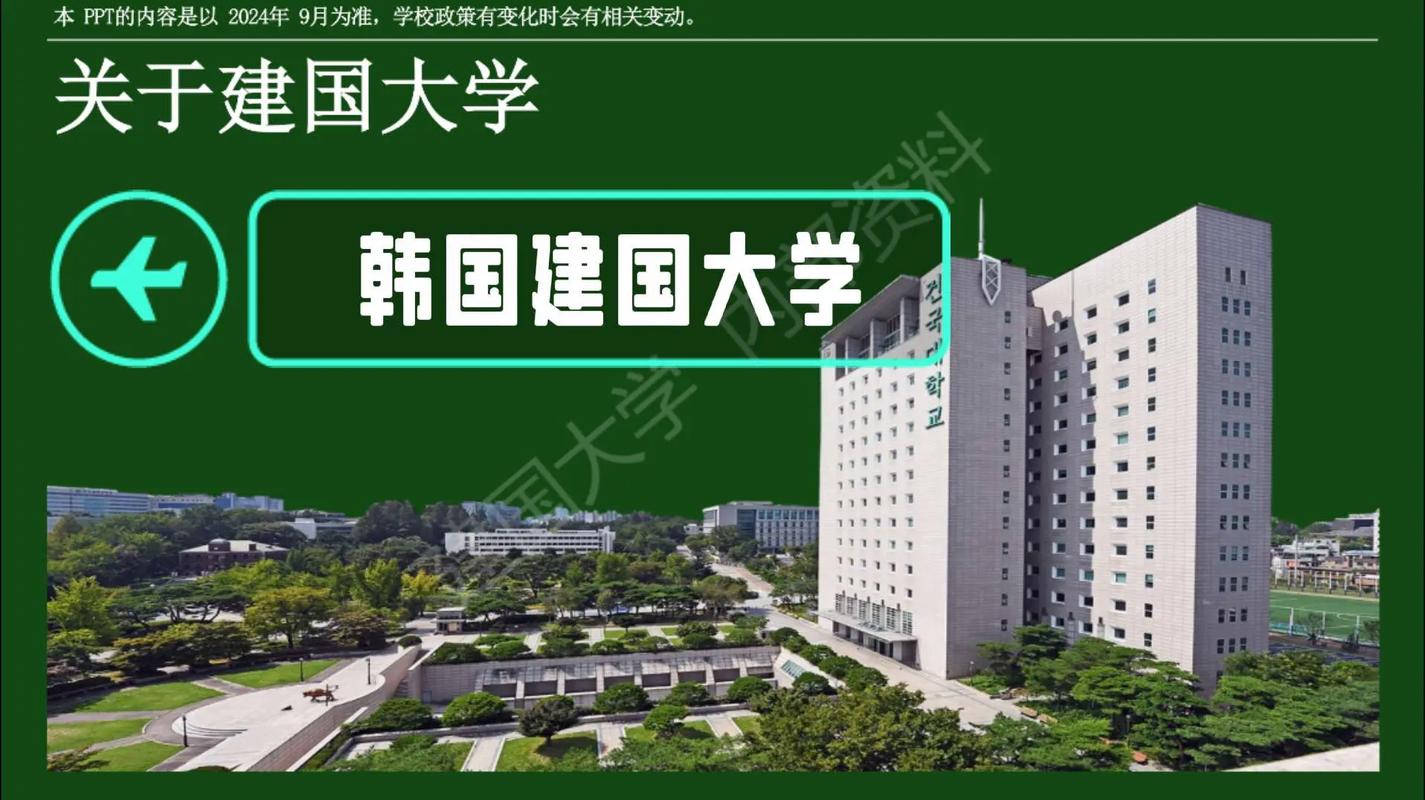 北京外國語大學韓國留學1+3學分豁免項目_韓國建國大學合作項目_北外出國留學