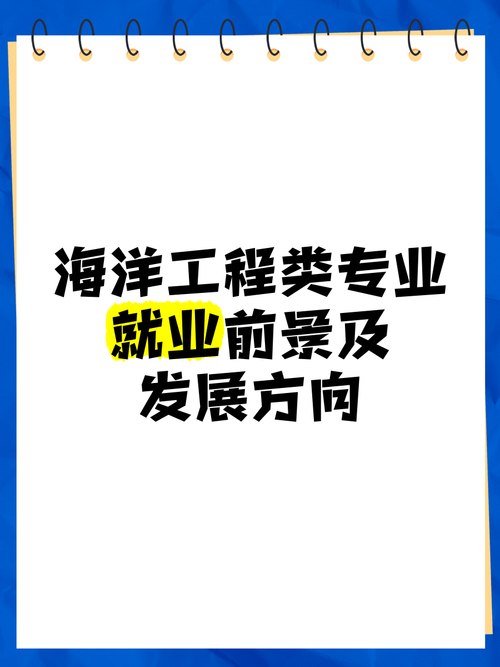 工程管理專業就業方向_海洋結構物設計制造檢驗_海洋工程與技術專業就業方向