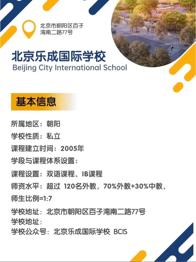 北京樂成國際學校入學流程_北京樂成國際學校官網_北京樂成國際學校幼兒園小學中學課程設置