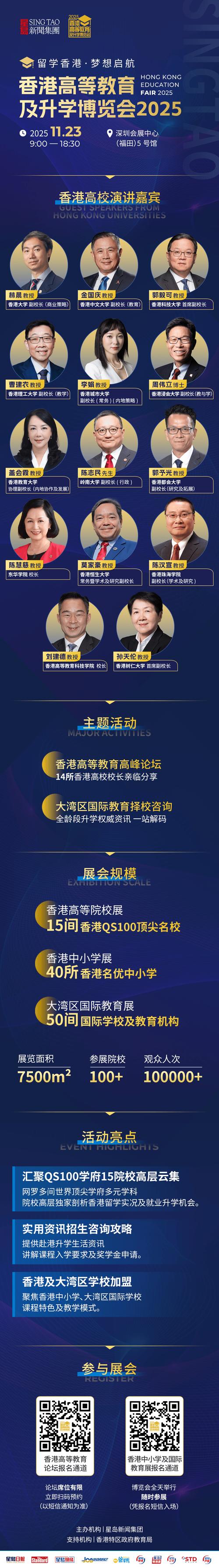 北京留學生服務中心官網_2025中國國際教育展 香港高校留學 香港留學政策