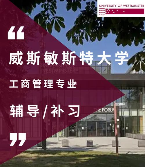 威斯敏斯特大學_威斯敏斯特大學課程設置_威斯敏斯特大學學院選擇