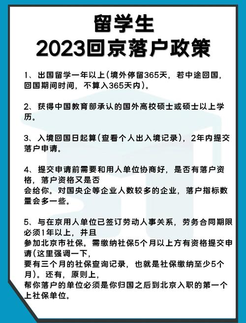 留學(xué)生落戶北京最新要求_北京留學(xué)生免稅車_北京留學(xué)生落戶政策調(diào)整
