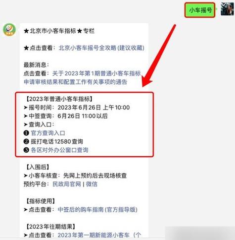 北京小客車(chē)搖號(hào)結(jié)果電話(huà)查詢(xún)_北京小客車(chē)搖號(hào)結(jié)果查詢(xún)網(wǎng)站_北京汽車(chē)搖號(hào)申請(qǐng)網(wǎng)站