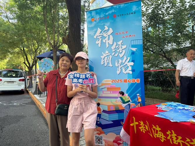 北京人大附中分校_卞亦博輪椅送考_人大附中高考送考