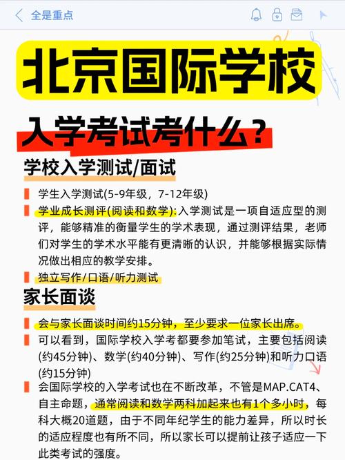 北京公立校國際部_北京國際部招生政策_北京師大二附中地址