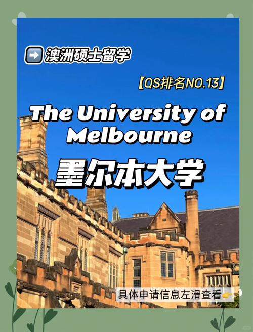 墨爾本大學信息系統碩士課程介紹_墨爾本大學信息系統碩士課程申請要求_墨爾本大學專業
