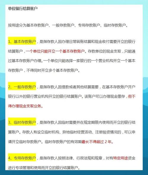 銀行賬戶類型_銀行結(jié)算賬戶基本存款賬戶一般存款賬戶_銀行結(jié)算賬戶專用存款賬戶臨時(shí)存款賬戶