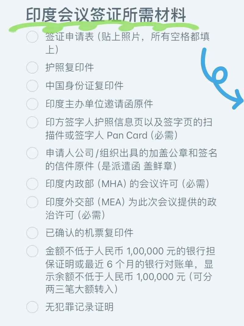 印度簽證申請材料要求_申請印度簽證中國中心_印度商務簽證