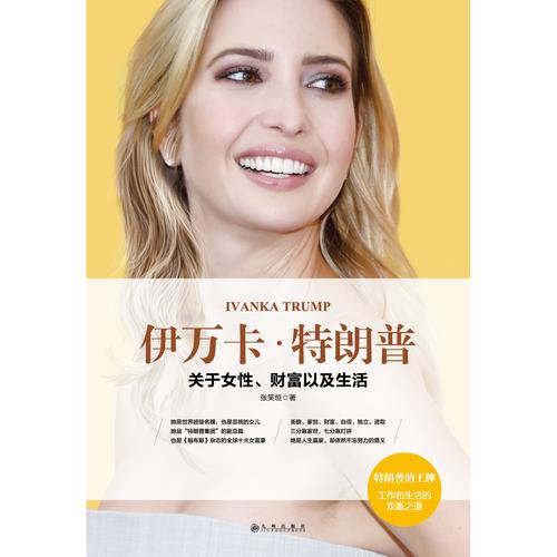 特朗普女兒伊萬卡_伊萬卡·特朗普 生活方式 采訪