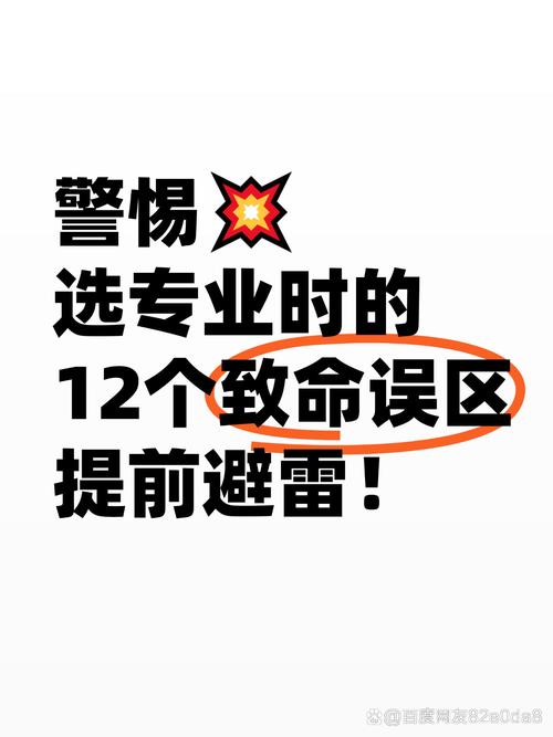 選專業(yè)常見錯誤_選專業(yè)注意事項_哪種人不適合出國留學(xué)