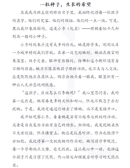 愛之鏈故事_幫助他人_愛之鏈教案