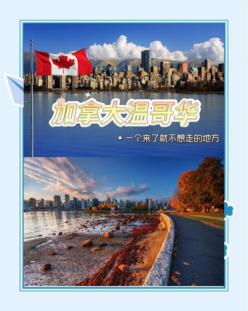 溫哥華是哪個國家的城市_加拿大最宜居城市 溫哥華 教育 溫哥華 旅游 氣候