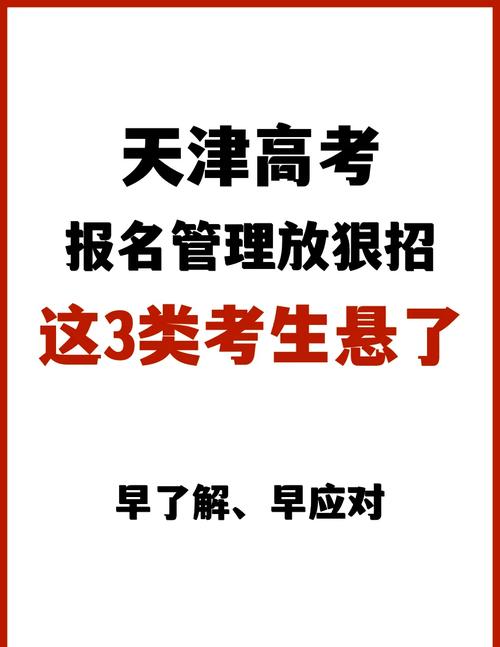 天津高考網(wǎng)_天津市2026年普通高考網(wǎng)上報(bào)名_天津市2026年普通高考現(xiàn)場(chǎng)確認(rèn)