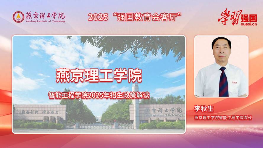 燕京理工學院院長來了直播_燕京理工學院_燕京理工學院專業介紹