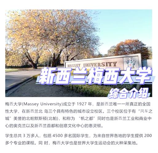 新西蘭留學選校指南_新西蘭梅西大學懷卡托大學對比_奧克蘭梅西大學