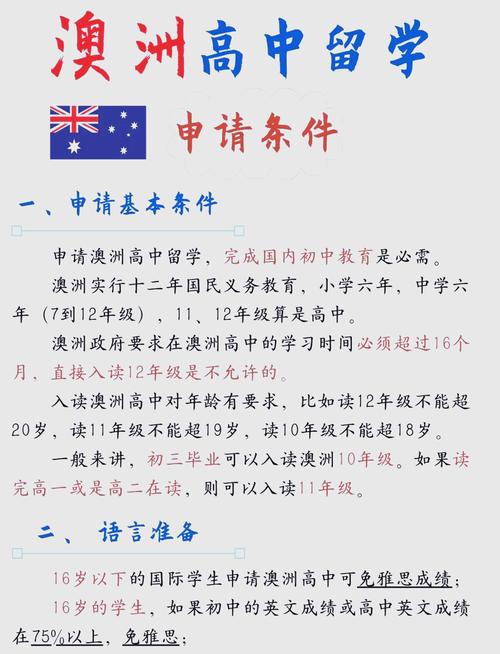 澳洲留學優勢分析_澳大利亞留學的條件_澳洲留學條件要求