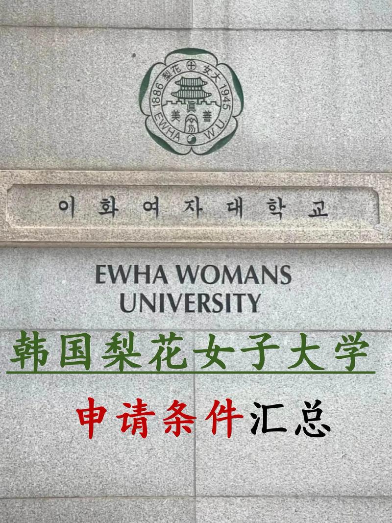 韓國梨花女子大學申請條件_梨花女子大學官網(wǎng)_梨花女子大學優(yōu)勢專業(yè)申請條件