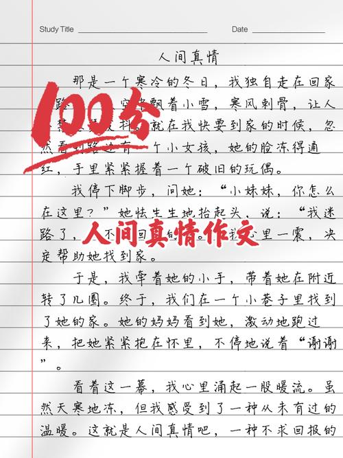 人間真情_關(guān)于人間真情的文章_人間真情作文