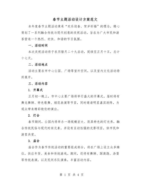 春節(jié)策劃書模板范文_幼兒園春節(jié)活動策劃書_策劃書案例