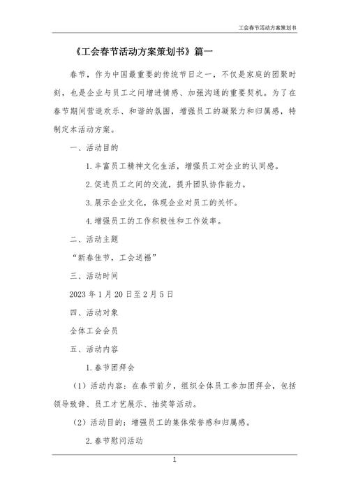 春節(jié)策劃書模板范文_幼兒園春節(jié)活動策劃書_策劃書案例