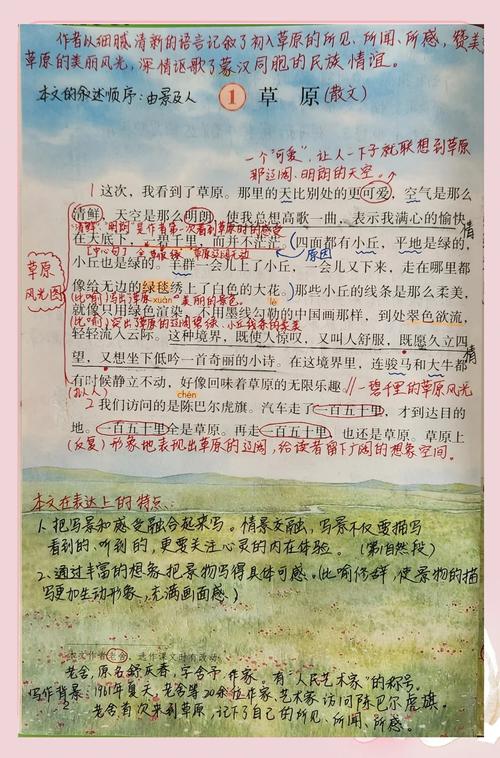 老舍草原教案設(shè)計(jì)_品味優(yōu)美語句體會(huì)表達(dá)方法_草原的課文