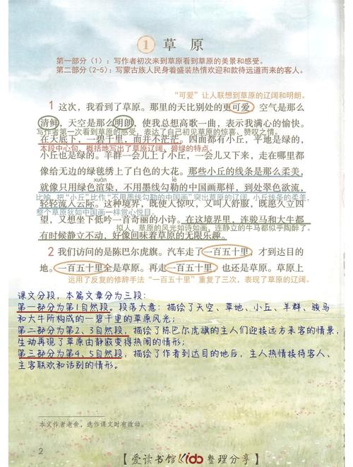 品味優(yōu)美語句體會(huì)表達(dá)方法_老舍草原教案設(shè)計(jì)_草原的課文