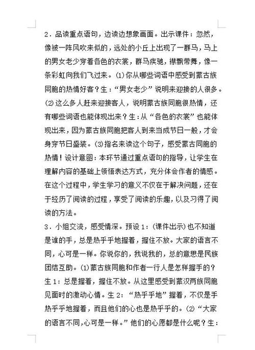 品味優(yōu)美語句體會(huì)表達(dá)方法_草原的課文_老舍草原教案設(shè)計(jì)