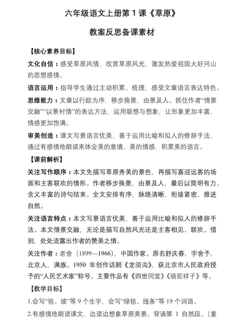 草原的課文_老舍草原教案設(shè)計(jì)_品味優(yōu)美語句體會(huì)表達(dá)方法