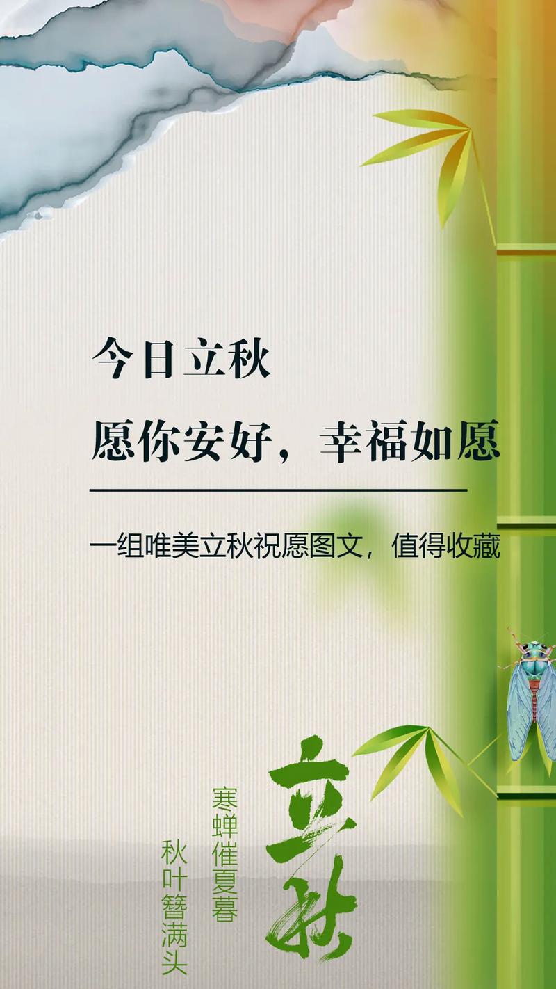 2025年立秋_2025年立秋文案通用0句_立秋文案通用160句