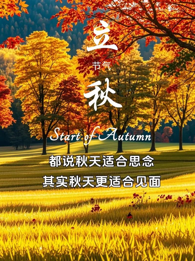 2025年立秋_2025年立秋文案通用0句_立秋文案通用160句