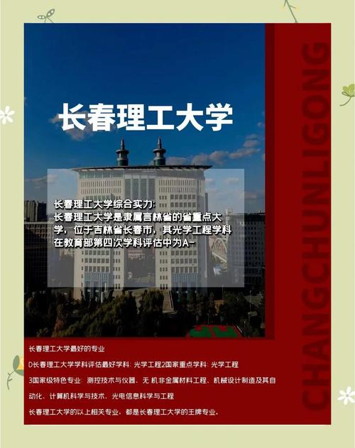 長春理工大學光電特色大學_長春理工大學國防特色大學_光電信息工程就業前景