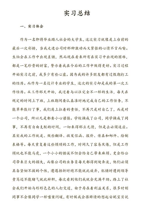 職場人際關系技巧_生產實習經驗總結_話務員實習報告