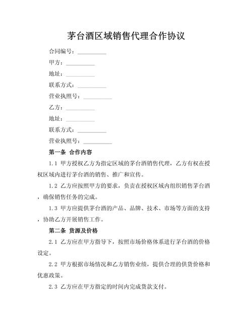 產品陳列協議_酒品陳列協議范本_酒品陳列協議條款解讀