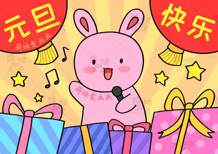 元旦手抄報設計_2023元旦手抄報創意_2025年元旦手抄報簡單又漂亮