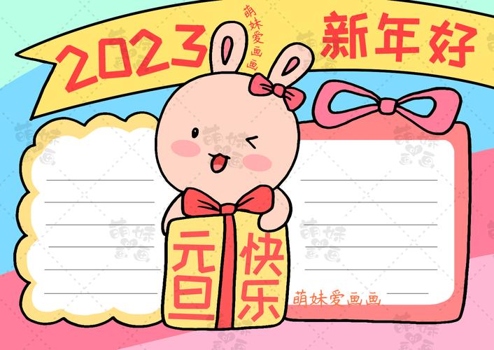 2023元旦手抄報創意_2025年元旦手抄報簡單又漂亮_元旦手抄報設計