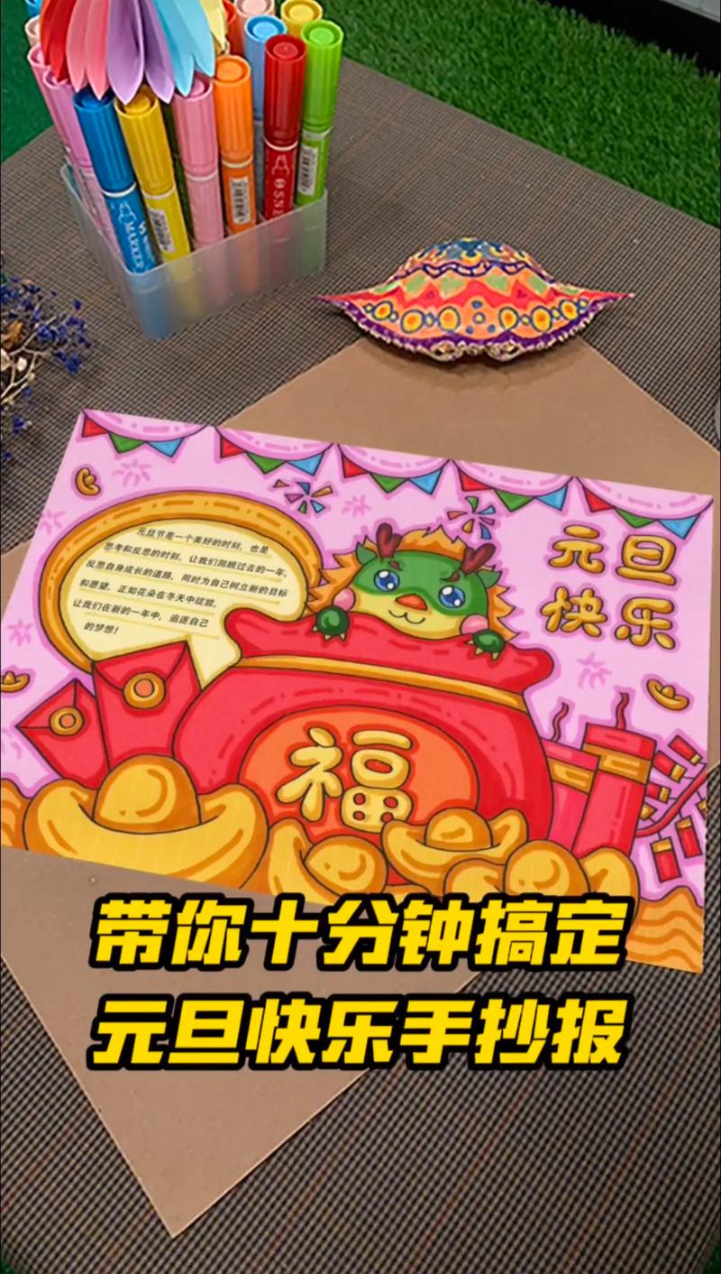 元旦手抄報設計_2023元旦手抄報創意_2025年元旦手抄報簡單又漂亮