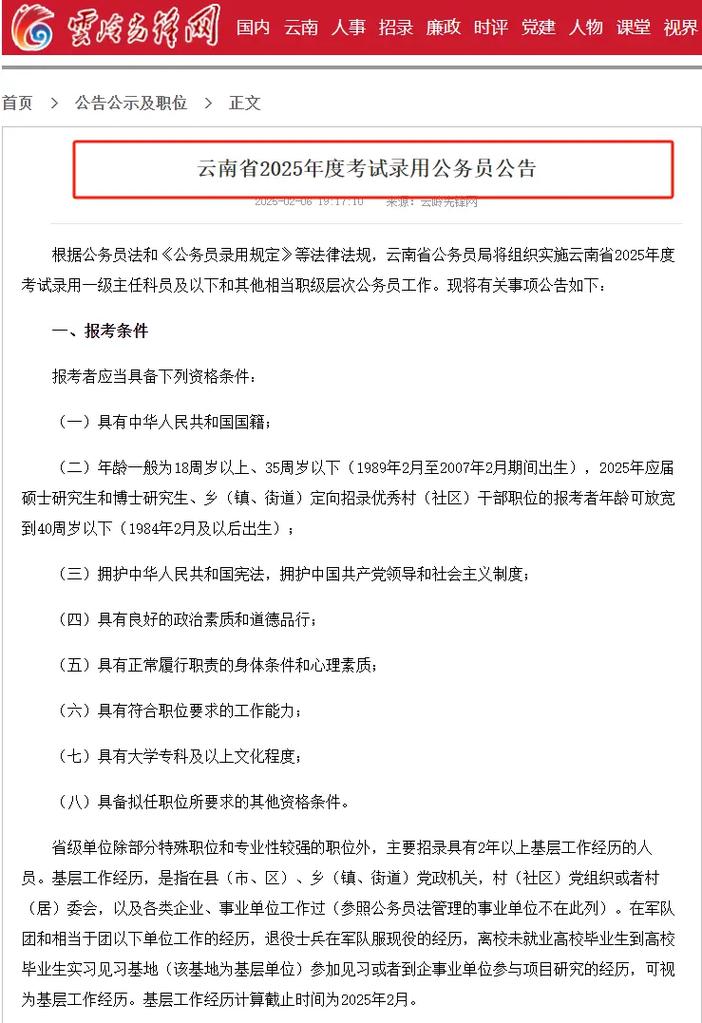2025年云南公務員考試網上報名流程_云南公務員考試資格審查時間_2025年云南省公務員考試報名入口