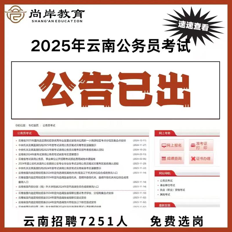 2025年云南省公務員考試報名入口_2025年云南公務員考試網上報名流程_云南公務員考試資格審查時間