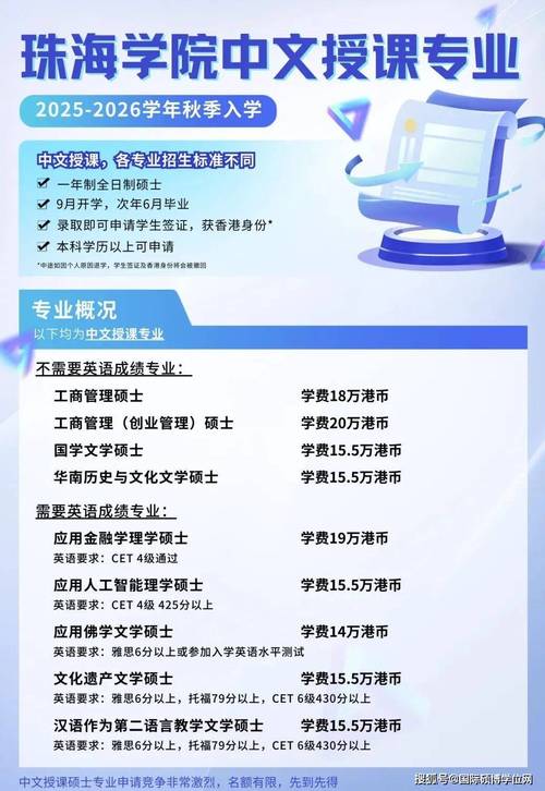 香港珠海學院中文授課碩士_文學學士學位_香港進修移民碩士